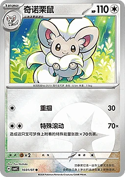 Cinccino