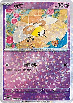 Cutiefly