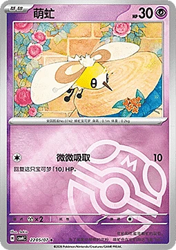 Cutiefly