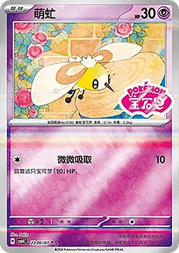 Cutiefly