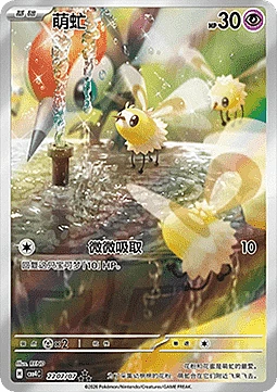 Cutiefly