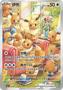 Eevee