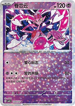 Enamorus