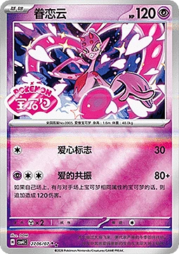 Enamorus