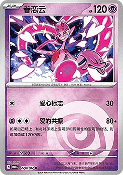 Enamorus