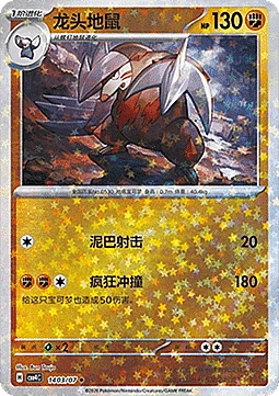 Excadrill