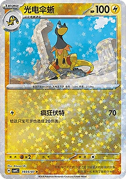 Heliolisk