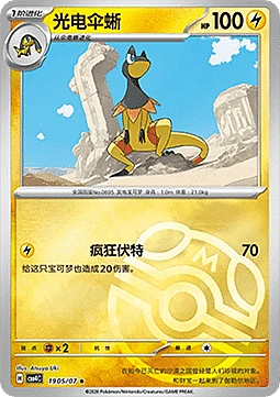 Heliolisk