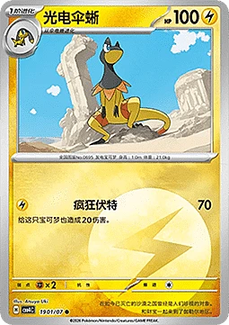 Heliolisk