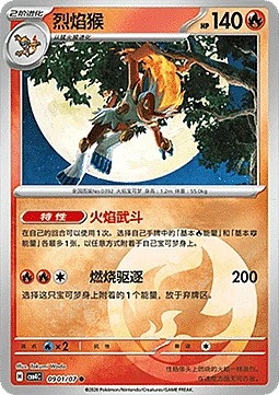 Infernape