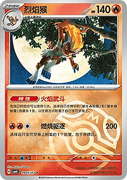 Infernape