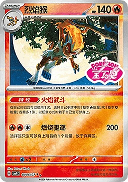 Infernape