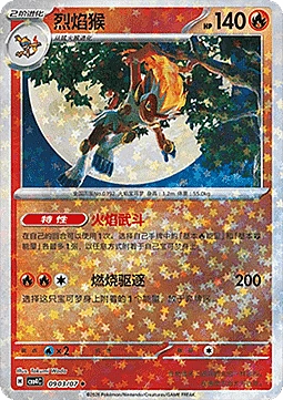 Infernape