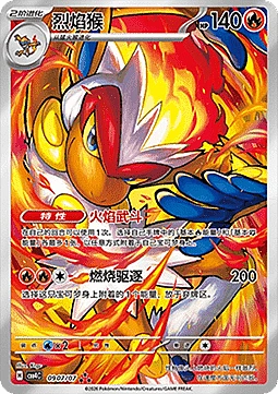 Infernape