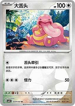Lickitung
