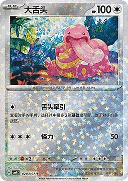 Lickitung