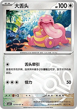 Lickitung