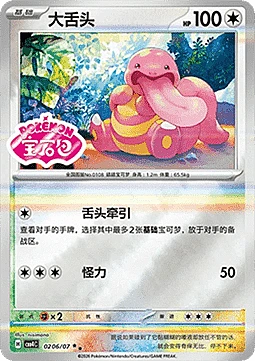 Lickitung