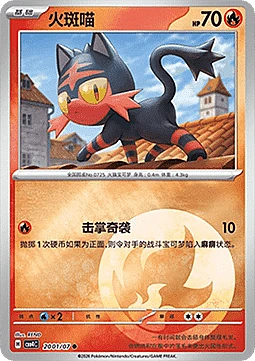 Litten