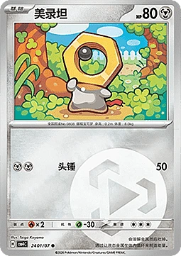 Meltan