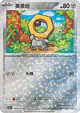 Meltan