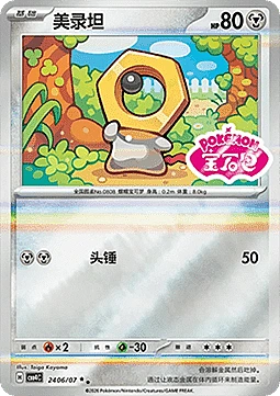 Meltan