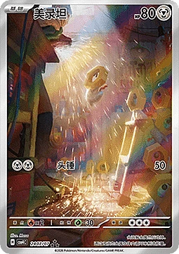 Meltan