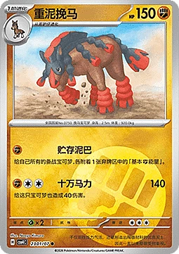 Mudsdale