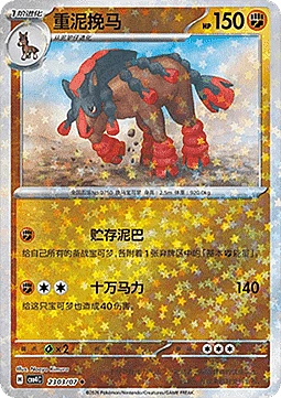 Mudsdale