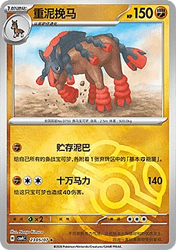 Mudsdale