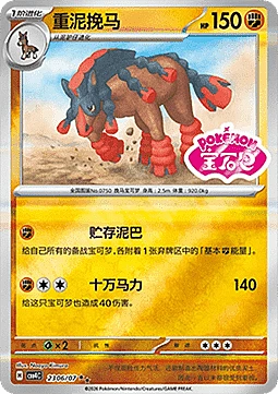 Mudsdale