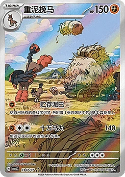 Mudsdale