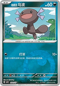 Paldean Wooper