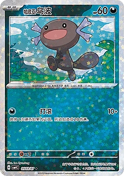 Paldean Wooper