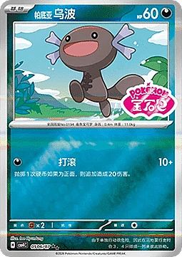 Paldean Wooper