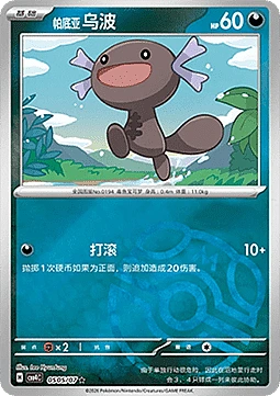 Paldean Wooper