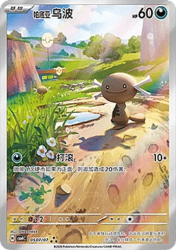 Paldean Wooper