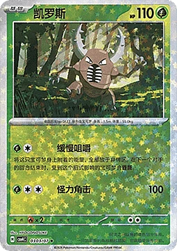 Pinsir
