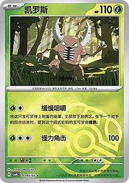 Pinsir