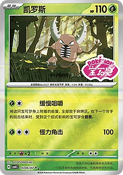 Pinsir