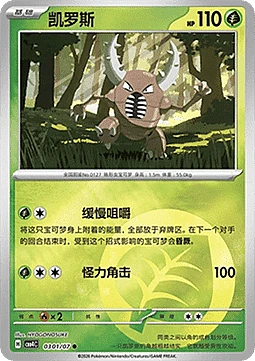 Pinsir
