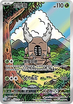 Pinsir