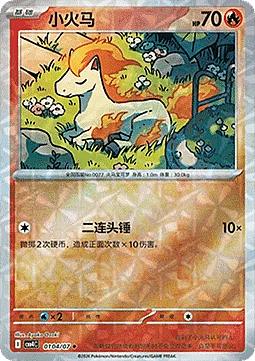 Ponyta