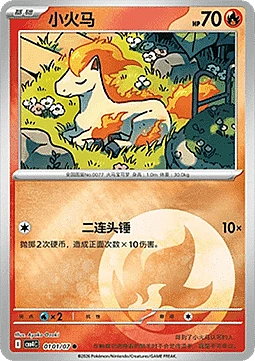 Ponyta