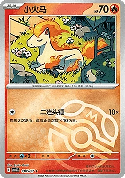 Ponyta