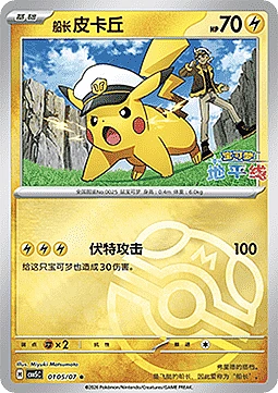 Captain Pikachu