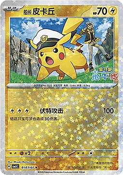 Captain Pikachu