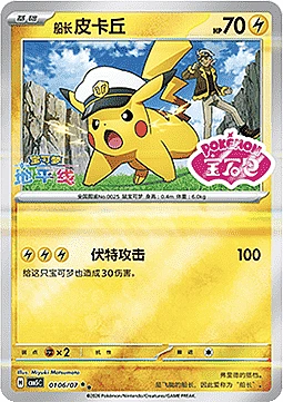 Captain Pikachu