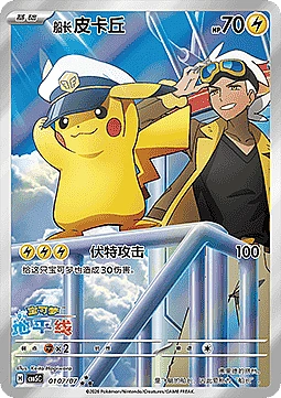 Captain Pikachu