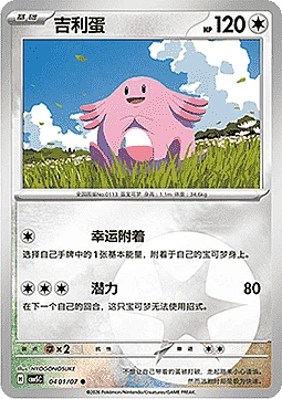 Chansey